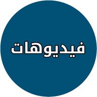 مواقع الفيديو المشهورة