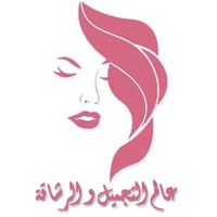 عالم التجميل و الرشاقة